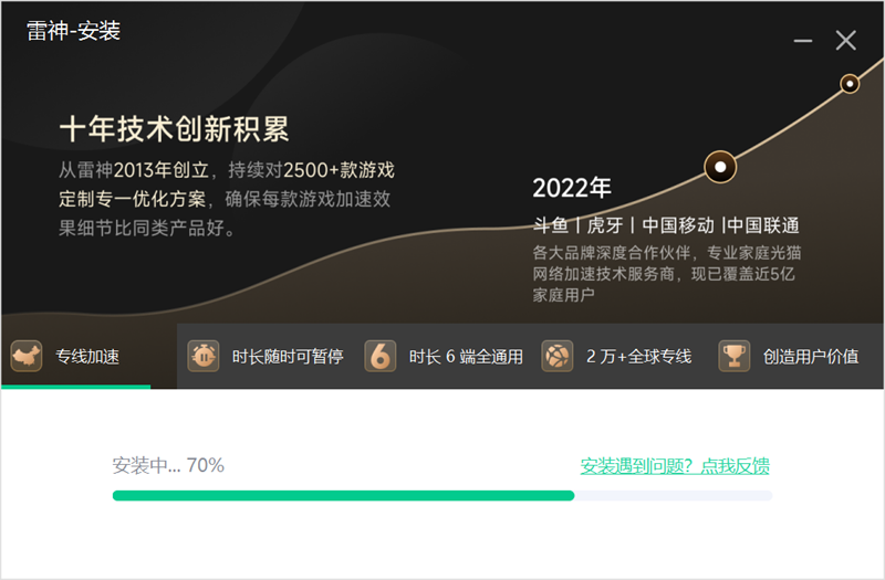 雷神加速器11.3.0.2