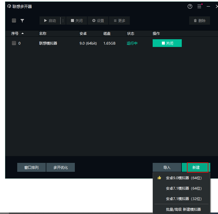 联想模拟器官方正版