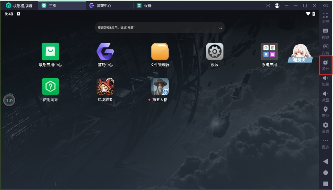 联想模拟器官方正版