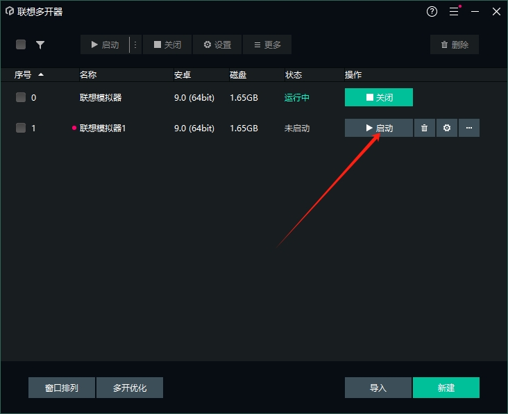 联想模拟器官方正版