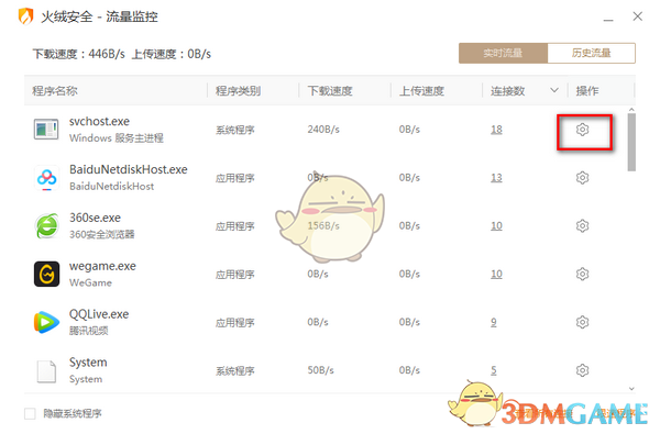 火绒流量监控电脑版