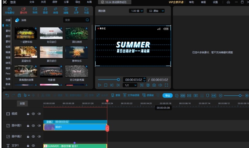 剪影剪姬专业版