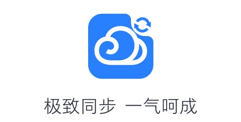 微云同步助手电脑版