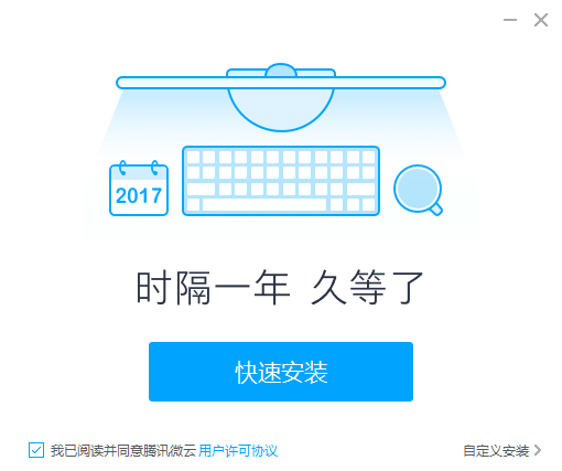 微云同步助手电脑版