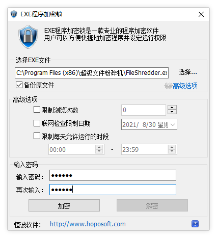 EXE文件加密器最新版