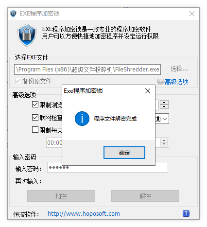 EXE文件加密器最新版