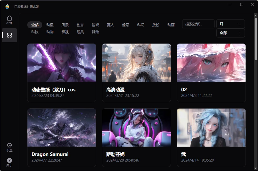 巨应壁纸免费版