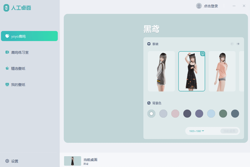 人工桌面v2.2.1.4