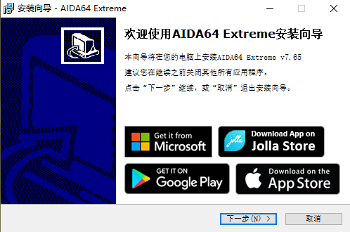 AIDA64官方版