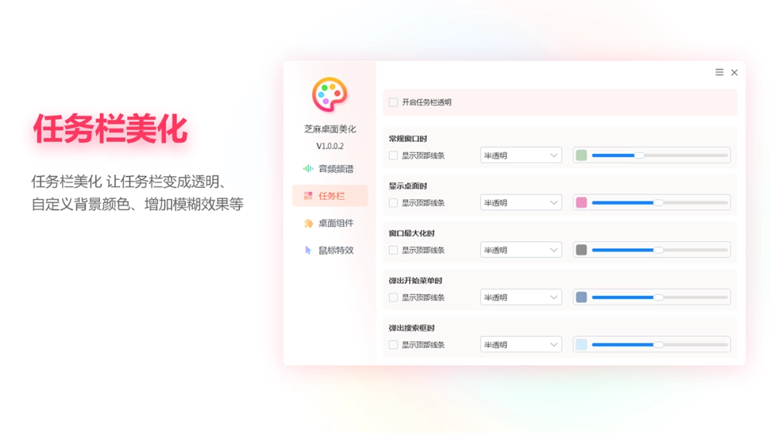 芝麻桌面美化v1.0.2.4
