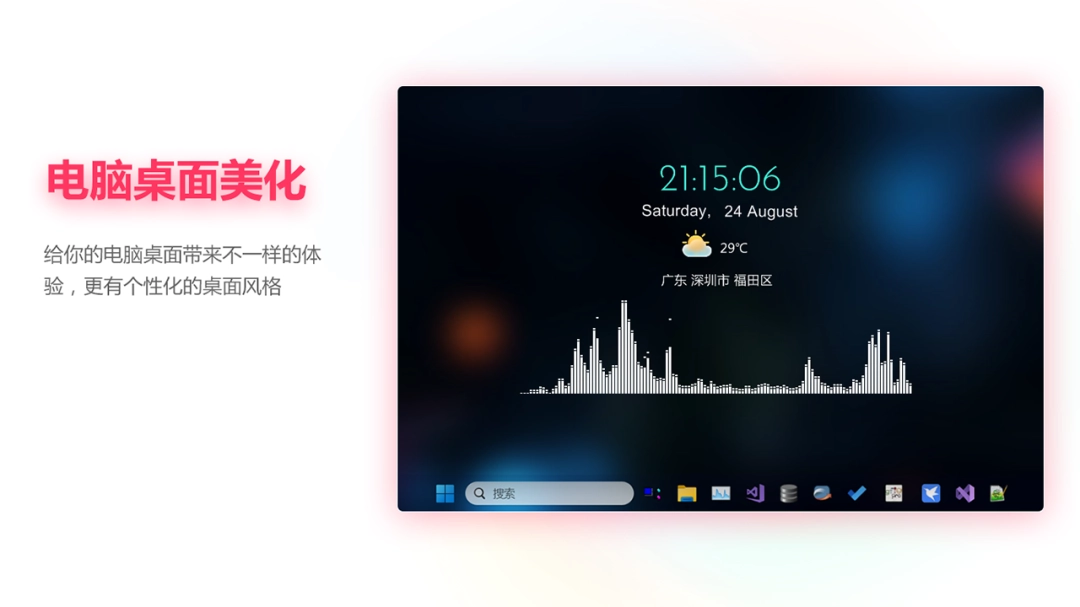 芝麻桌面美化v1.0.2.4
