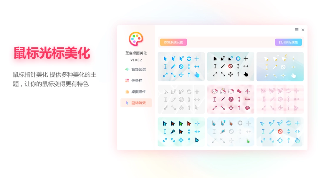 芝麻桌面美化v1.0.2.4