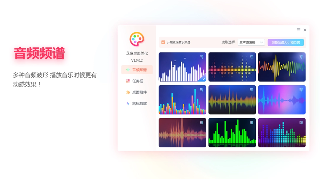 芝麻桌面美化v1.0.2.4