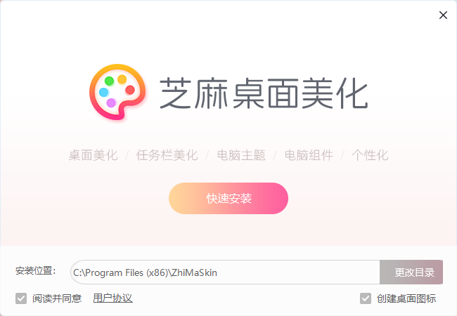 芝麻桌面美化v1.0.2.4