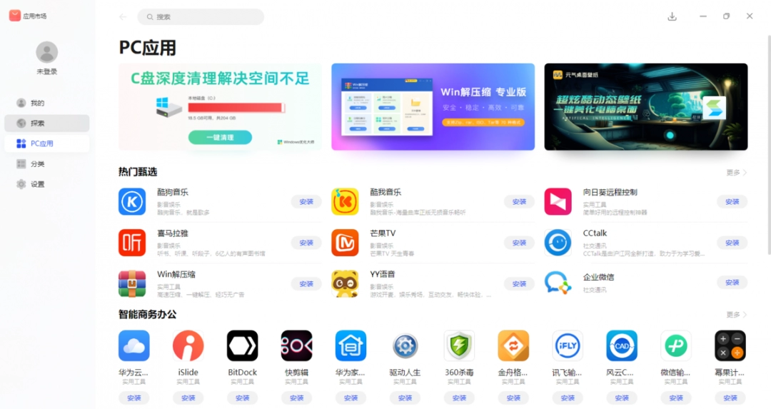 华为应用市场免费版