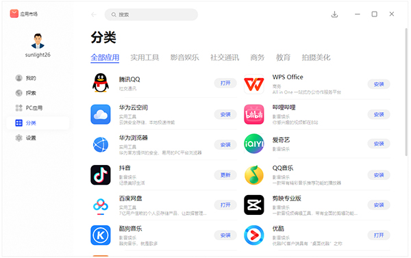 华为应用市场免费版