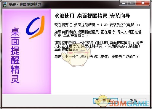 桌面提醒精灵专业版