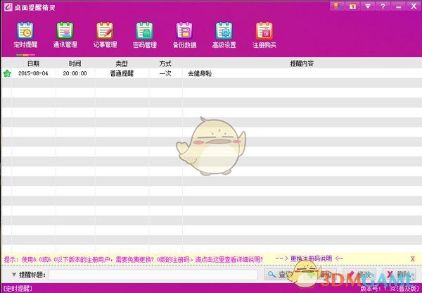 桌面提醒精灵专业版