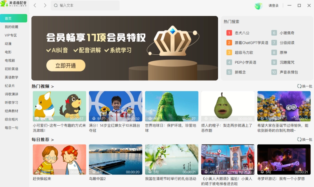 英语趣配音免费版