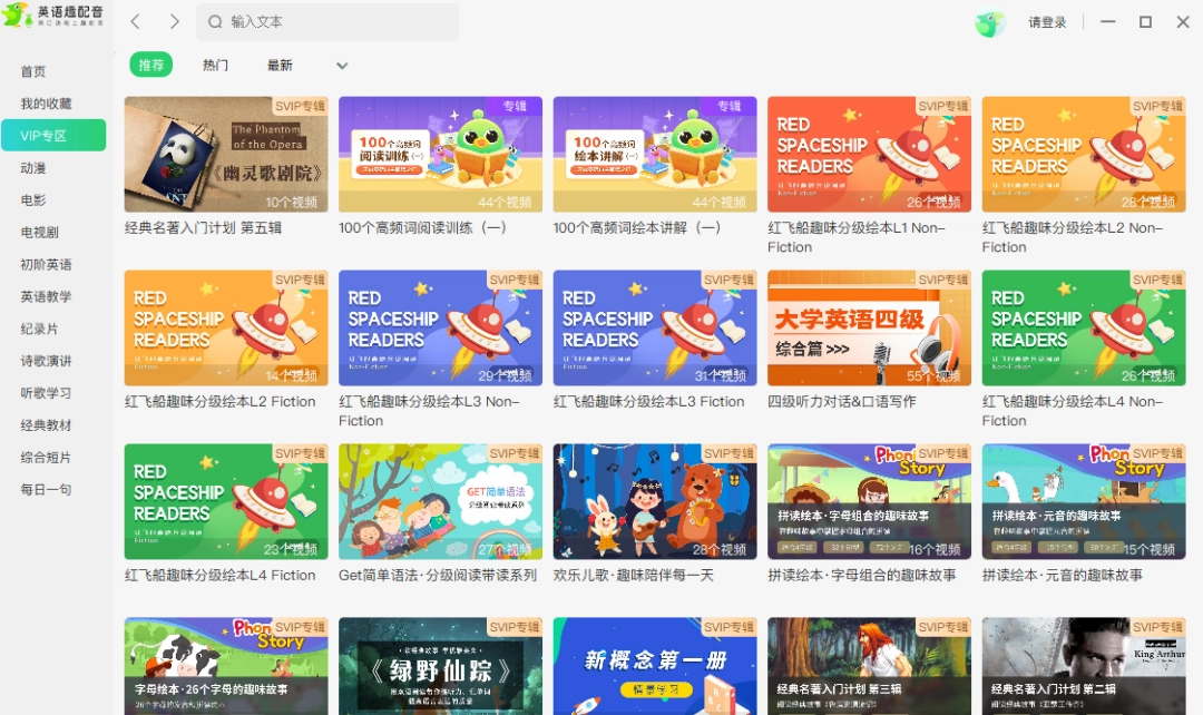 英语趣配音免费版