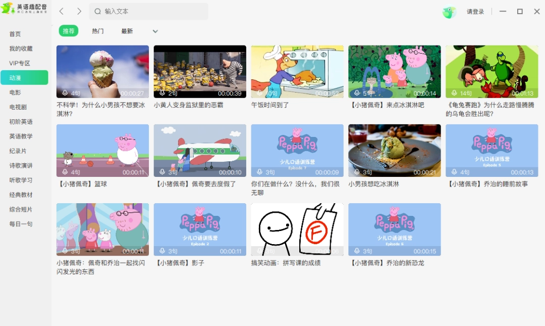 英语趣配音免费版