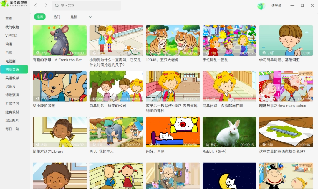 英语趣配音免费版