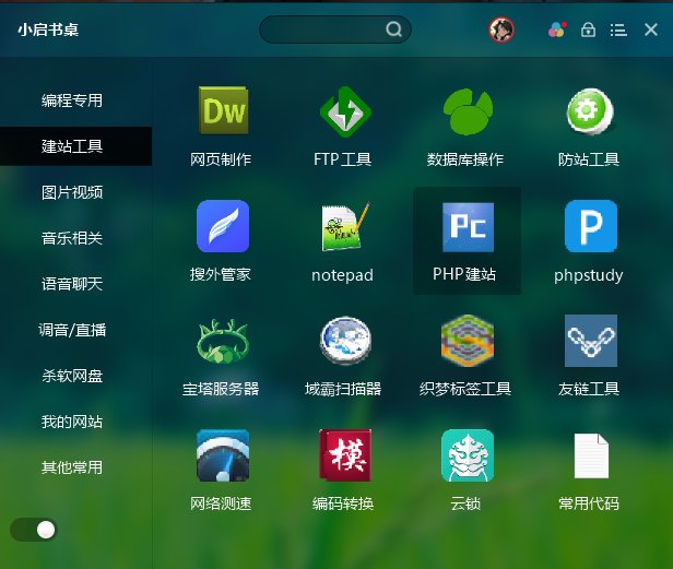 小启书桌v2.1.0.0