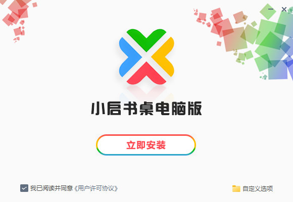小启书桌v2.1.0.0