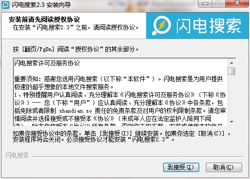 闪电搜索电脑版