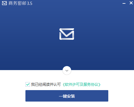 商务密邮电脑版
