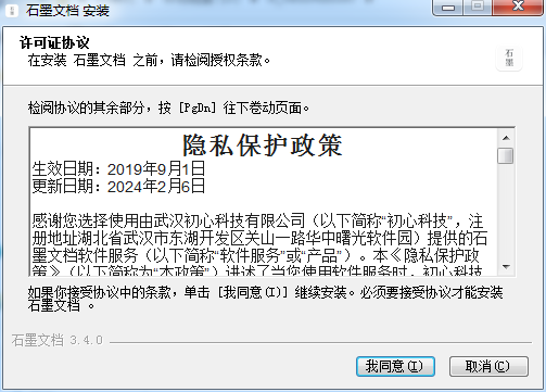 石墨文档官方版