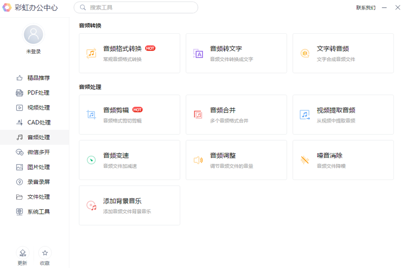 彩虹办公中心免费版