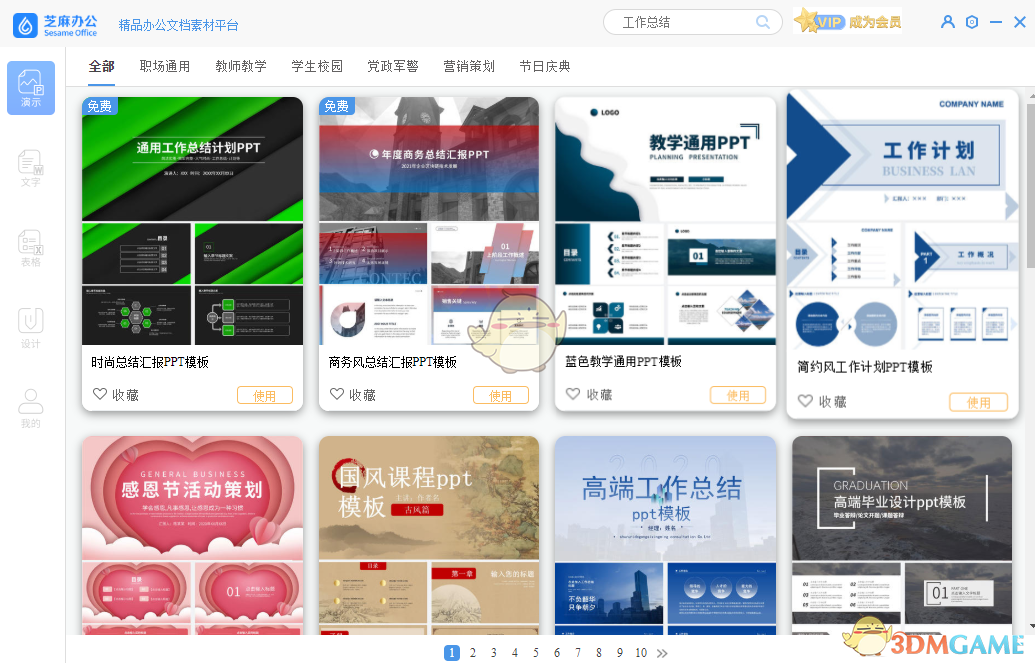 芝麻办公官方正版