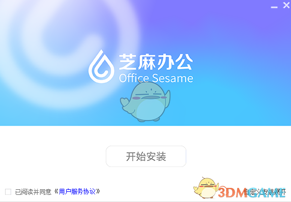 芝麻办公官方正版