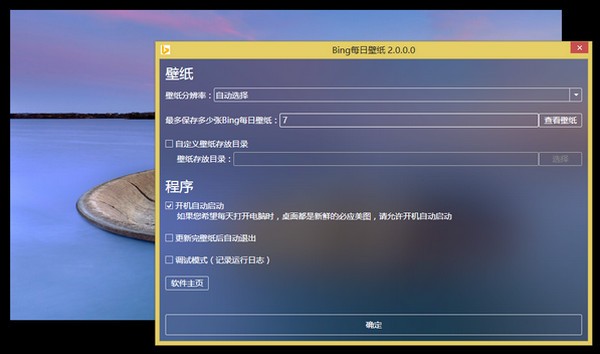 必应壁纸v22509.924.1.0