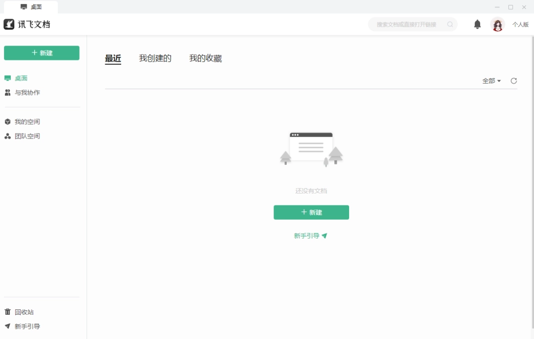 讯飞文档2.1.1145