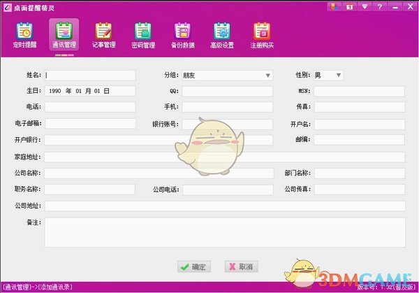 桌面提醒精灵正式版