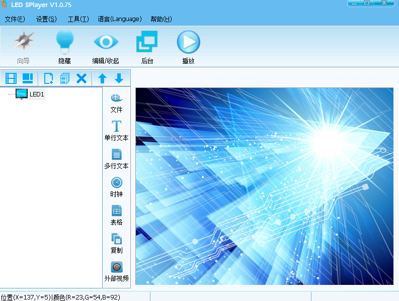 LED SPlayer最新版