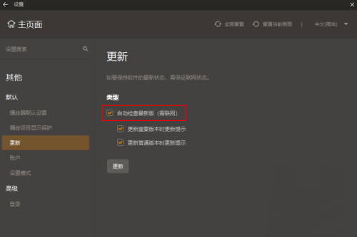 GOMPlayer如何关闭自动更新