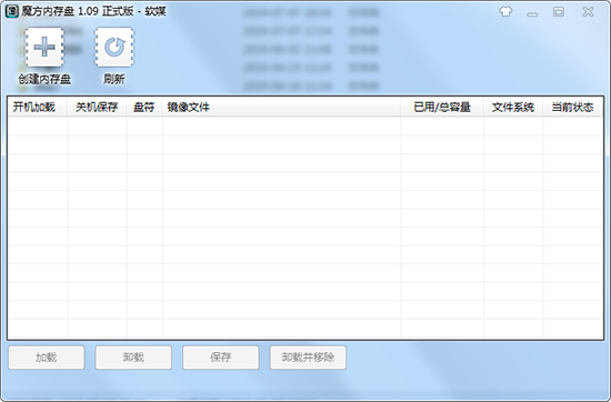 魔方内存盘官方版