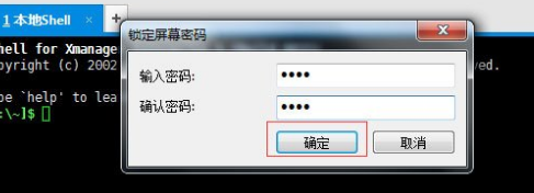 Xshell怎么进行锁定屏幕