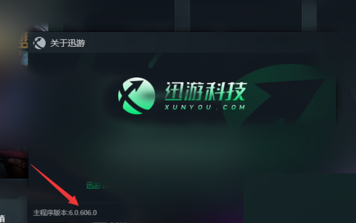 迅游加速器怎么查看版本号