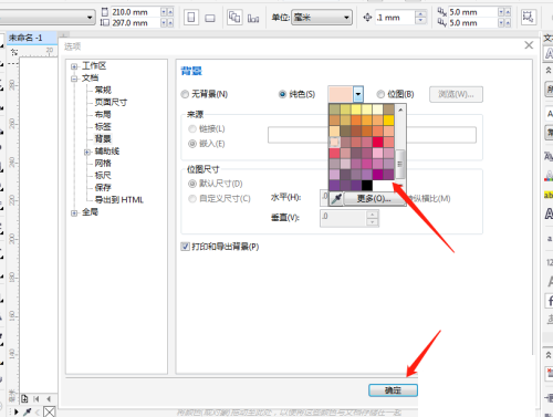 CorelDRAW怎么更改画布背景