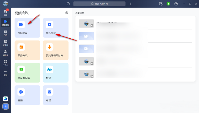 飞书如何开启背景音降噪功能