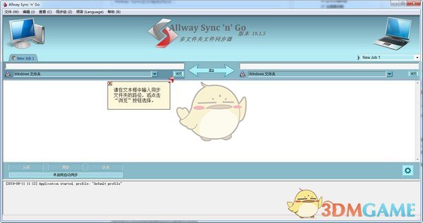 Allway Sync汉化版