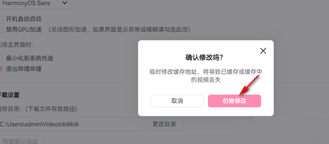 哔哩哔哩如何更改下载文件保存路径