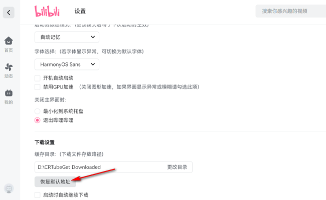 哔哩哔哩如何更改下载文件保存路径