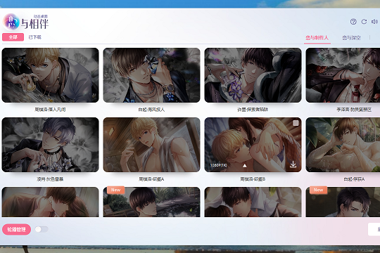 恋与相伴动态桌面官方版