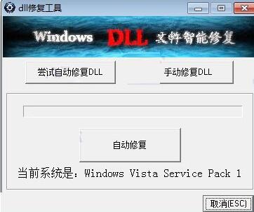 dll修复小助手怎么使用