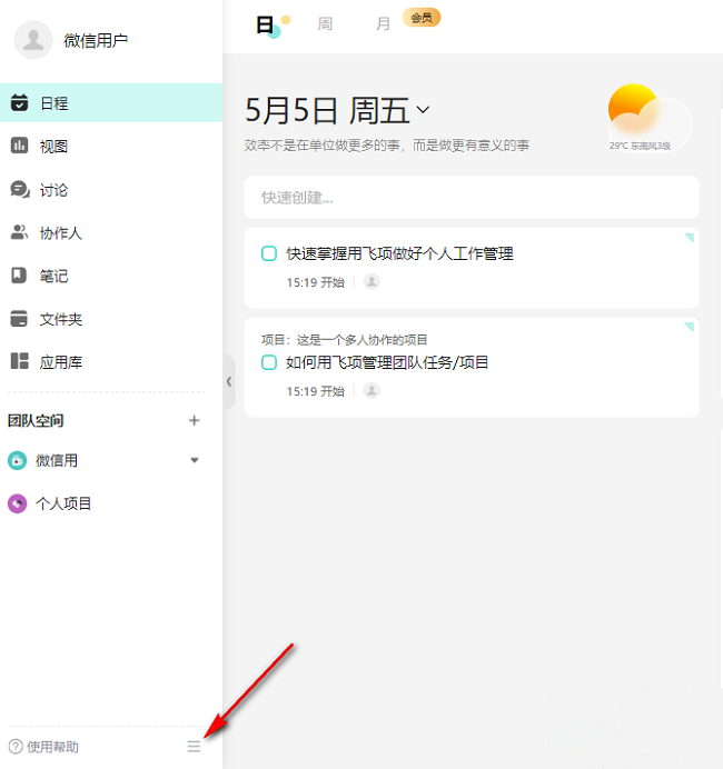 飞项怎么开启悬浮窗